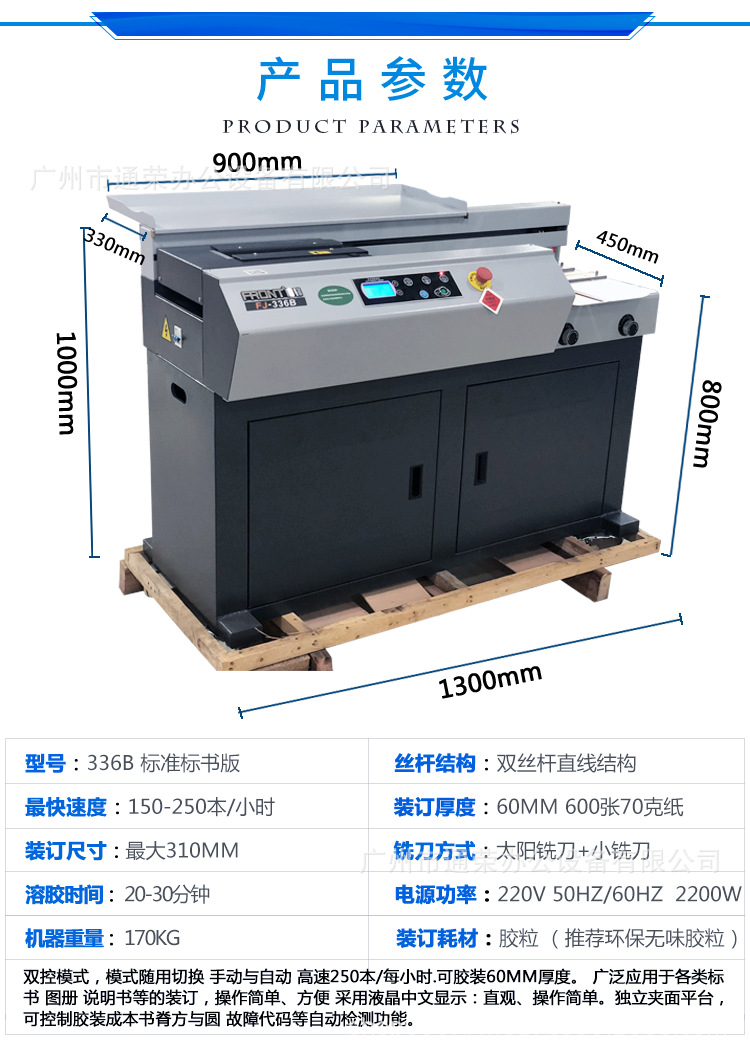 前锋336b全自动无线胶装机标书自动快速装订机a4胶订机包边热熔机