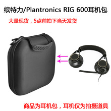 适用于缤特力(Plantronics)RIG 600 Dolby Atmos全景声游戏耳机包