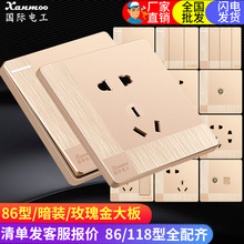 国际电工86型墙壁开关插座家用金色电源插座面板五孔插座墙壁插座