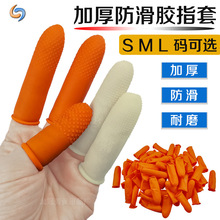 加厚防滑橙色手指套 白色橡胶耐磨劳保工业乳胶点钞数钱防护500只