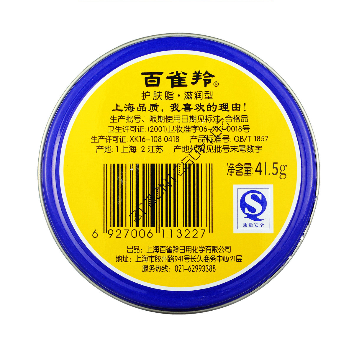 百雀羚护肤脂面霜41.5g 3只正品国货护肤品小铁盒