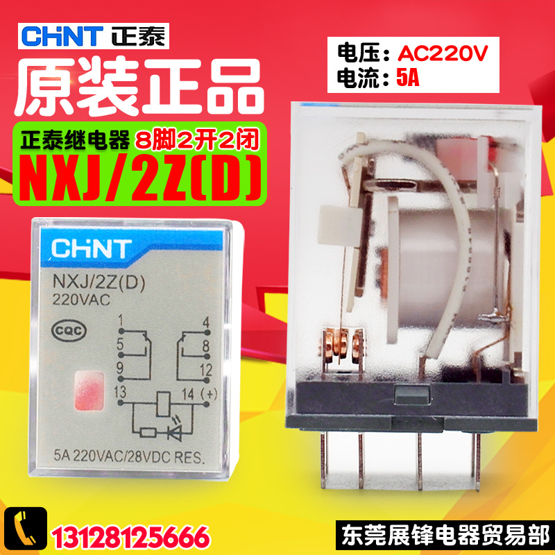 正品保证chnt正泰中间继电器nxj2zdac220v2开2闭8脚