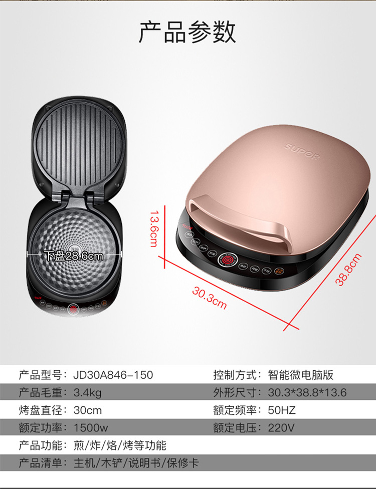 苏泊尔jd30a846-150电饼铛家用双面悬浮加热煎烤机蛋糕机煎烙饼锅
