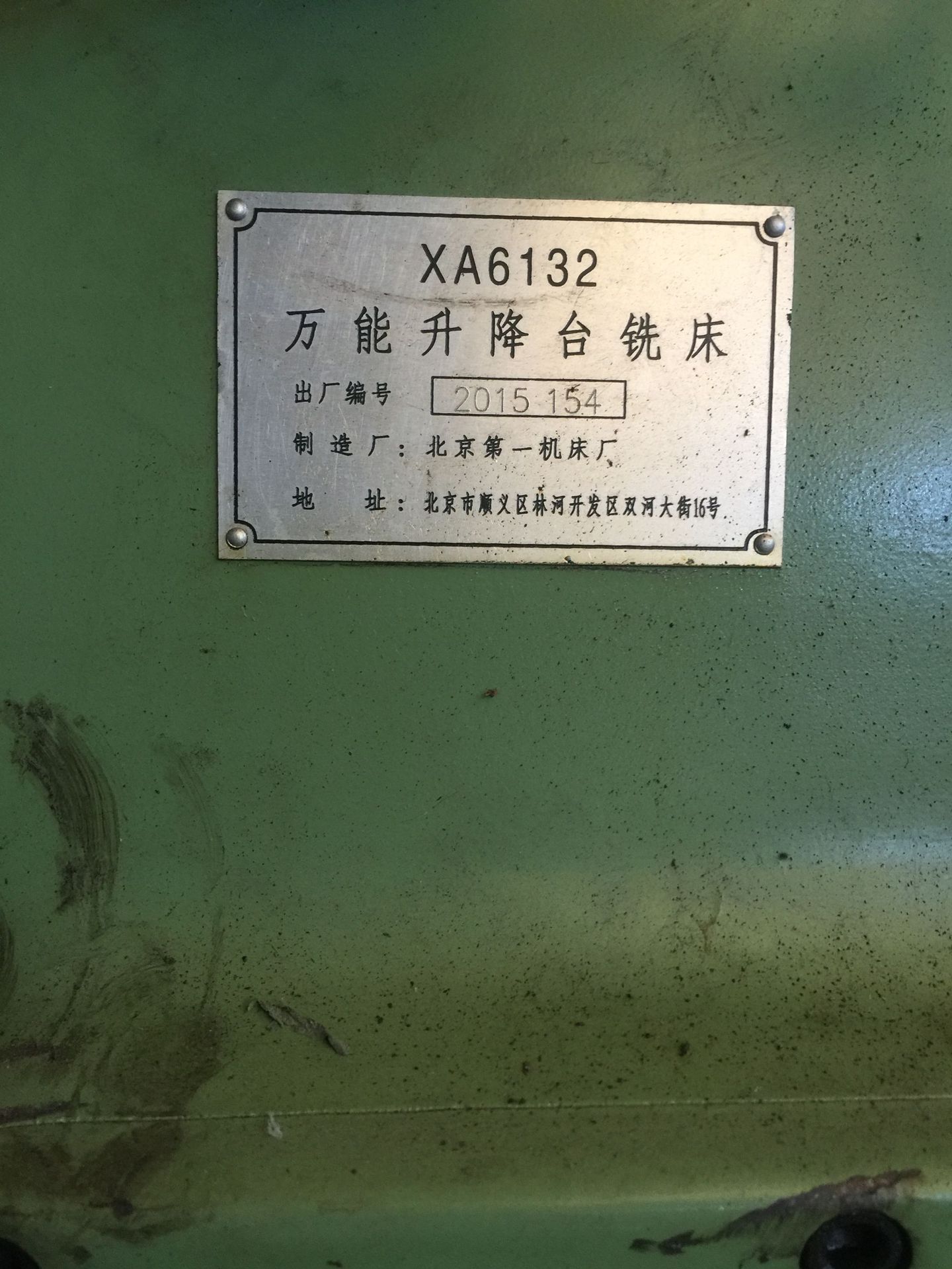 南通恒瑞 二手北京一机xa6132万能升降台铣床 二手卧式铣床