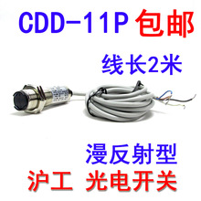 沪工 CDD-11P 漫反射光电开关M18直流四线PNP常开+常闭10cm