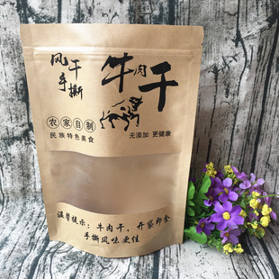 牛肉干袋子牛皮纸袋 牛肉干包装袋自封自立袋
