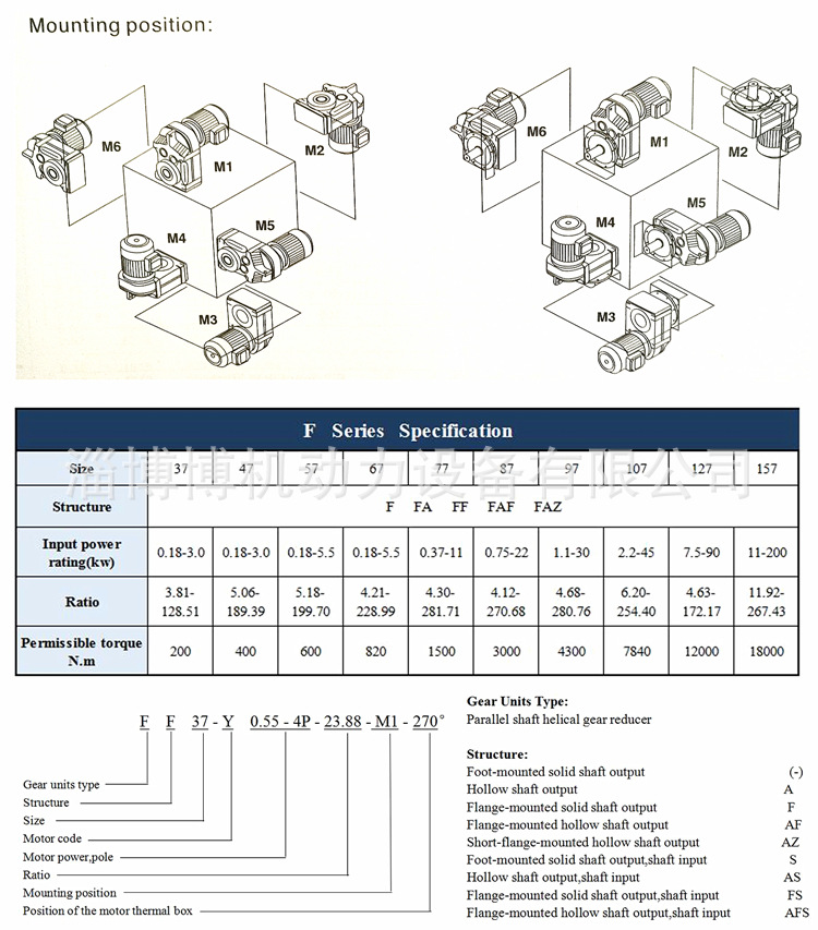f87f系列齿轮电动减速机