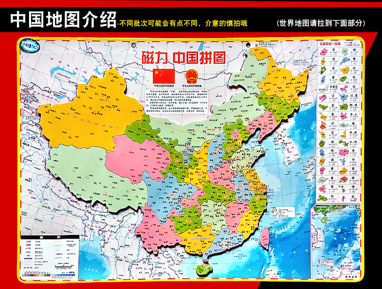 磁力中国地图拼图小学生用磁性地理政区世界地形儿童益智玩具
