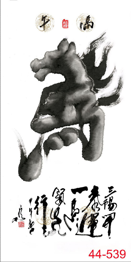 44-539国画 字画 象形书法 马 竖幅玄关装饰书画 高仿真画芯批发