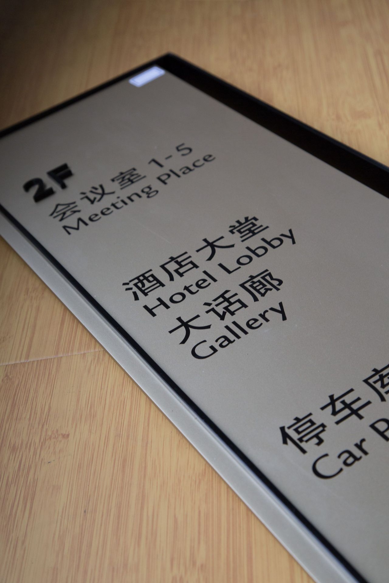不锈钢镜面玻璃导向牌酒店商场超市导向导视立牌触摸电子屏指示器