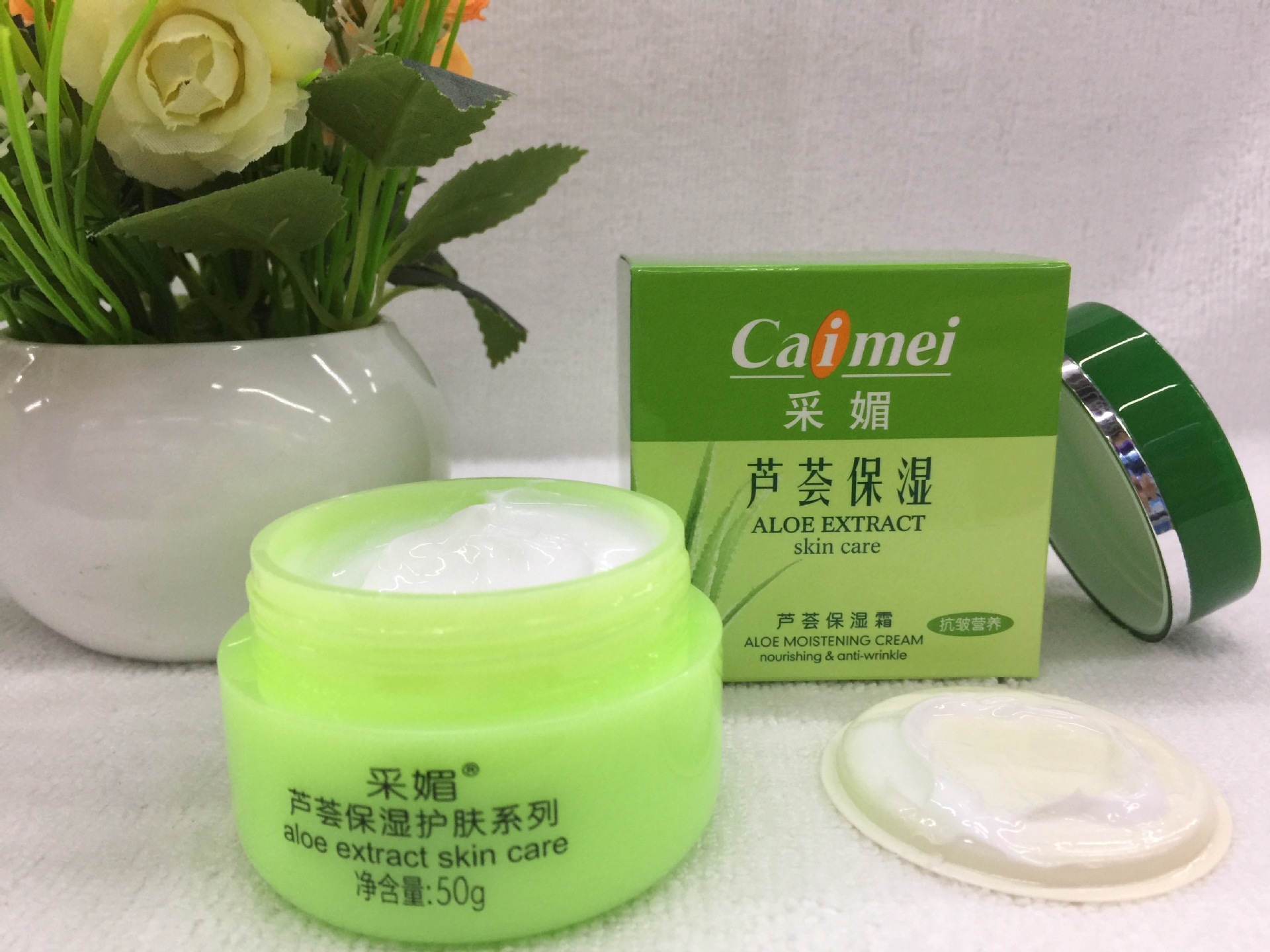 采媚芦荟保湿霜 修护抗皱营养滋润肌肤补水面霜50g粉底霜