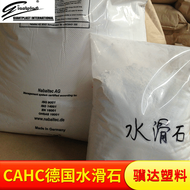 德国水滑石阻燃纳米水滑石环保水滑石批发水滑石稳定剂