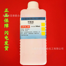 亚泰 甲酰胺 分析纯 AR 500ml 瓶装 99.5% 试剂级 CAS 75-12-7