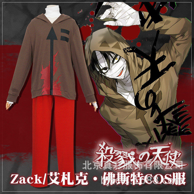 杀戮天使 艾札克·佛斯特服装 zack扎克cosplay男套装演出服