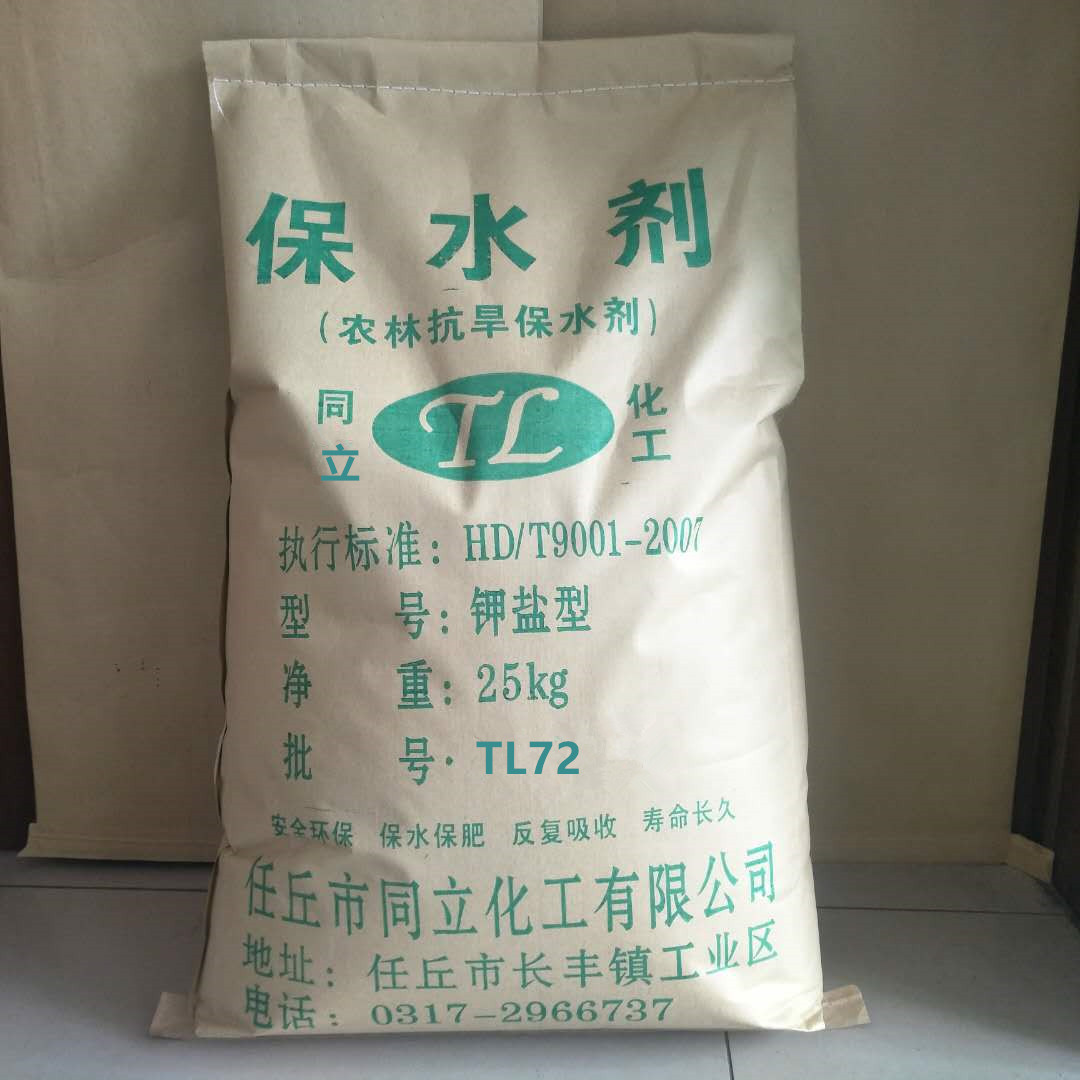 农用抗旱保水剂