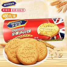英国进口 Mcvities麦维他全麦消化饼干原味400g 粗粮零食饼干