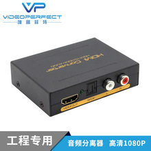 HDMI音频分离器光纤5.1声道spdif解码转换器PS4音响功放1080P3D