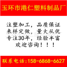 玉环市港仁塑料制品厂注塑加工支持来样来图来料加工各类塑料品