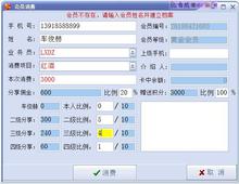 会员管理系统 三级分销 积分 佣金比例提成 会员充值软件 刷卡机