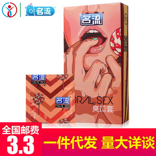 名流爽口套安全套 10只装女用口交口娇套避孕套成人情趣性用品