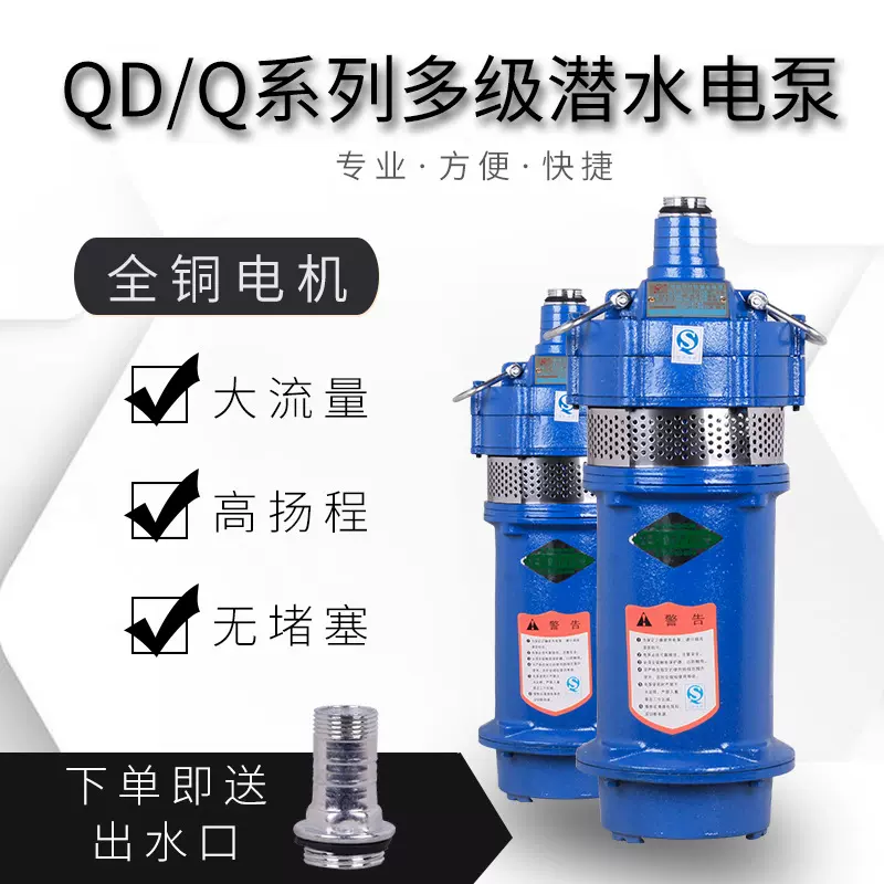 小老鼠泵QD多级潜水泵深井多级高扬程立式潜水电泵清水抽水泵