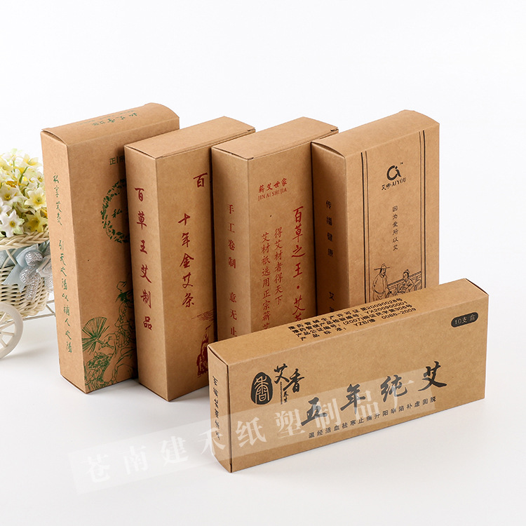 艾条包装盒10根装手工艾条牛皮纸盒艾灸艾柱包装盒艾草足贴盒子