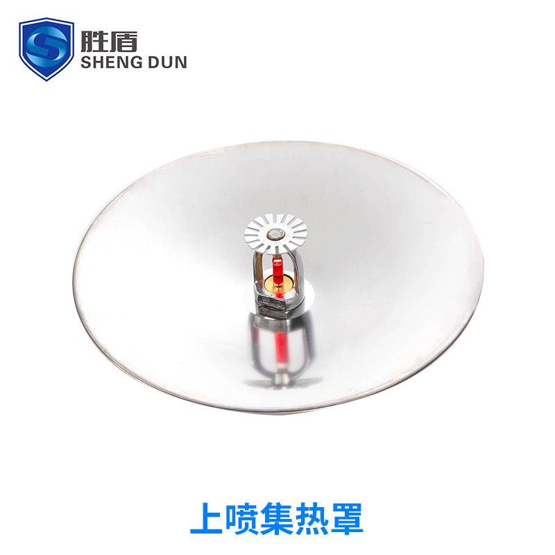 消防专用喷淋头装饰集热罩喷淋器材上喷集热罩上喷简易式聚热罩