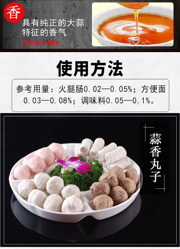 【雪麦龙zxx4008大蒜油1kg】油溶性香精肉制品蒜蓉生蚝小龙虾凉拌