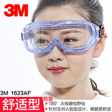 3M1623AF护目镜防雾防护眼罩抗冲击防尘防风实验室