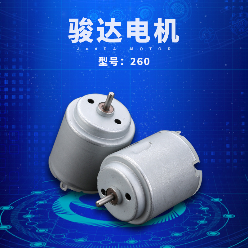 按摩坐垫260电机 小型家电振动马达玩具模型减速电机批发可制定