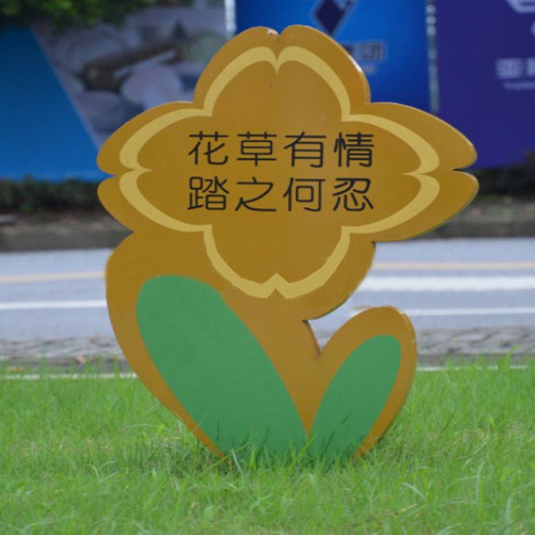 厂家制不锈钢多形花草牌户外景区校园警示牌小草牌草坪牌制