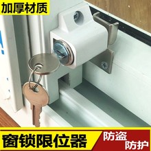 窗锁防盗通风限位器 儿童宝宝安全带钥匙门窗锁扣 高层坠楼防护