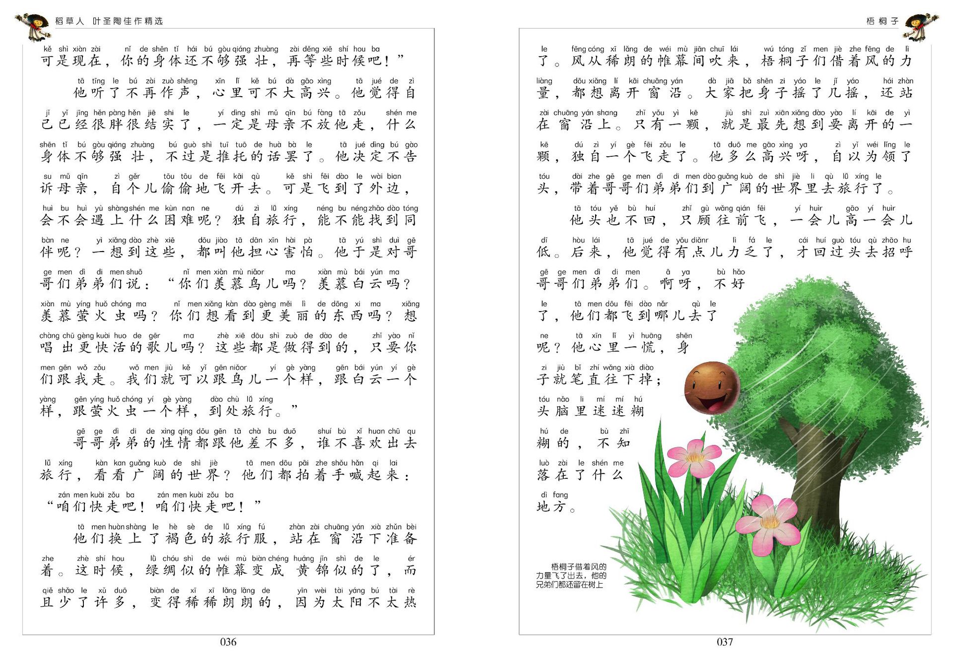 稻草人 叶圣陶佳作精选 经典文学名著宝库 儿童彩图注音版20/80件