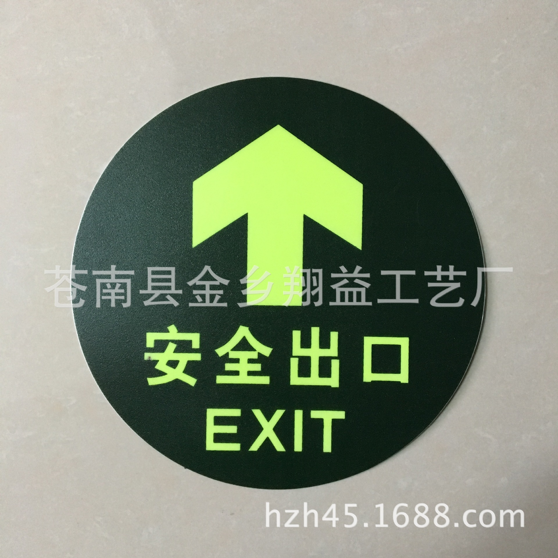 地贴安全出口 夜光背胶 圆形地贴 消防安全出口 地贴