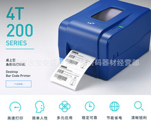 热销先擎4T200条码打印机 二维码序列号 出货标签打印机操作简单
