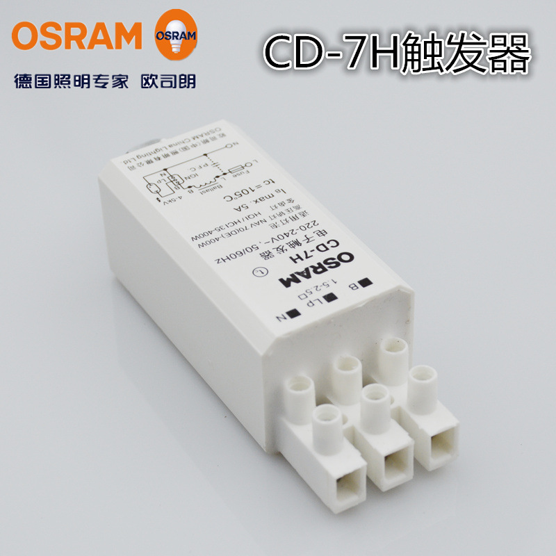OSRAM欧司朗触发器 钠灯金卤灯用电子触发器 CD-7H 35W-400W
