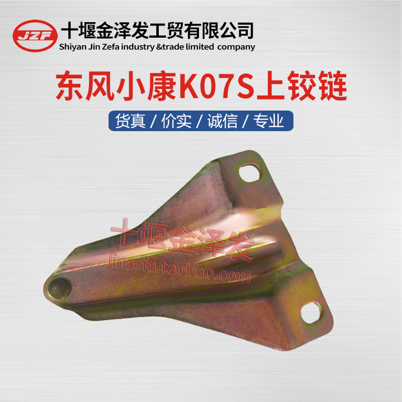 东风小康k07sk05s中门上铰链中门上滑轮小康配件