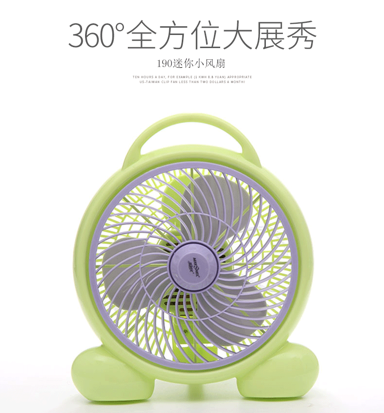 mse-190迷你风扇/转页扇/学生扇/便携电风扇/迷你台扇礼品批发