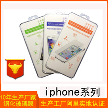 iphone8/7/X钢化玻璃膜苹果iphone6plus手机防蓝光丝印全屏覆盖贴