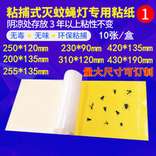 粘蝇纸粘捕式灭蝇灯专用粘纸灭蝇粘纸板粘蝇纸粘虫板苍蝇200*135m