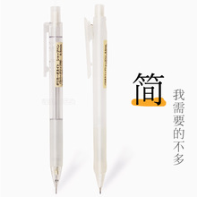 日本无印良品 MUJI 经典纯透明自动铅笔圆杆铅笔0.5MM 新款乳白杆