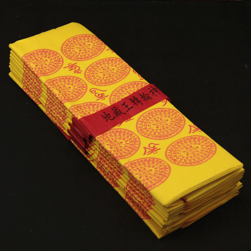 祭祀烧纸地藏王转轮黄纸钱细纹纸冥纸纸钱度地藏清明节祭祖纸品