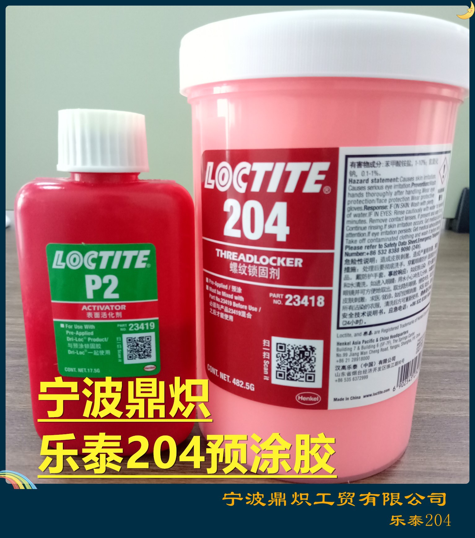 正品乐泰204胶水204预涂胶500g