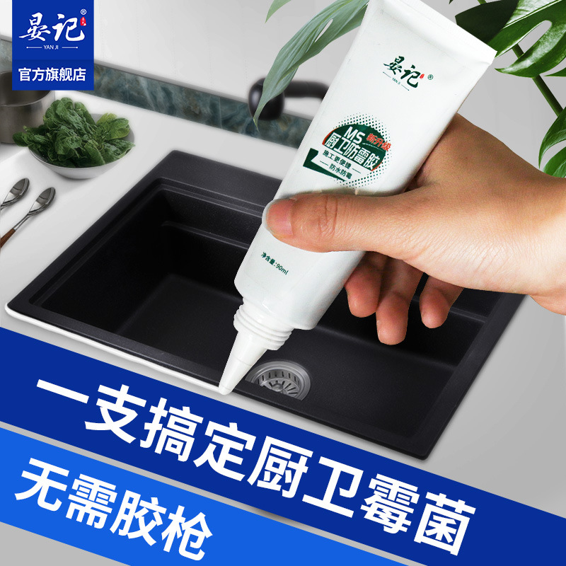 ms厨卫防霉玻璃胶防水家用密封结构胶马桶封边硅胶白塑钢泥免钉胶