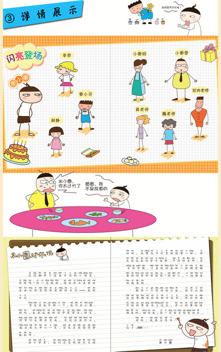 米小圈上学记我上一年级啦全4册 北猫著 儿童故事书彩图正版批发