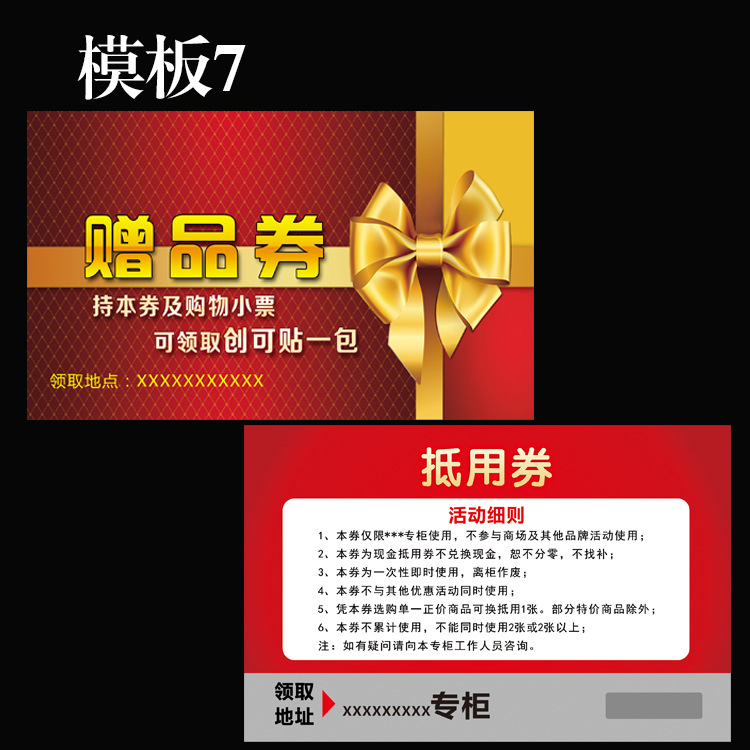 赠品券礼品券珠宝抵用券定制抽奖券刮刮卡优惠券现金抵用券定制