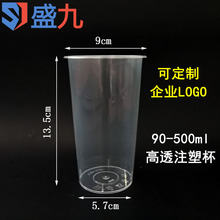 90口径注塑杯500ml一次性透明塑料奶茶杯果汁冷饮杯logo厂家直供