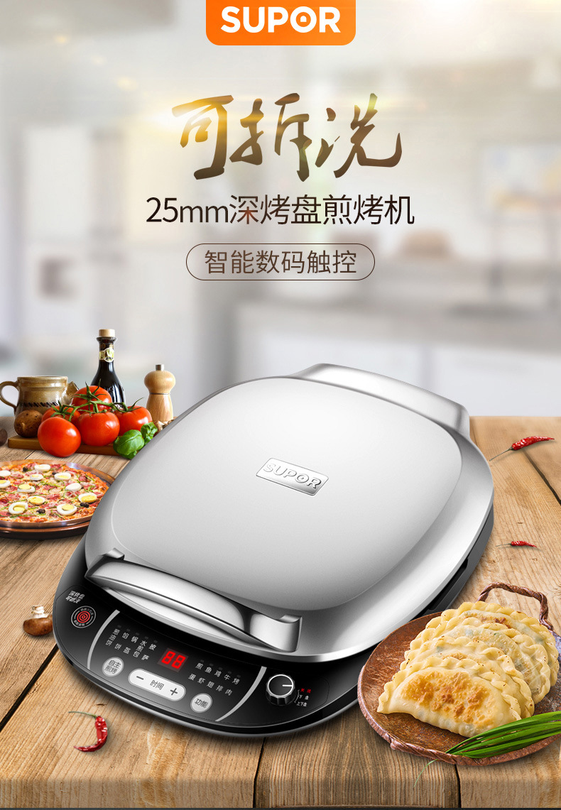 苏泊尔电饼铛家用双面加热电饼档烙煎饼锅全自动加深加大款可拆洗