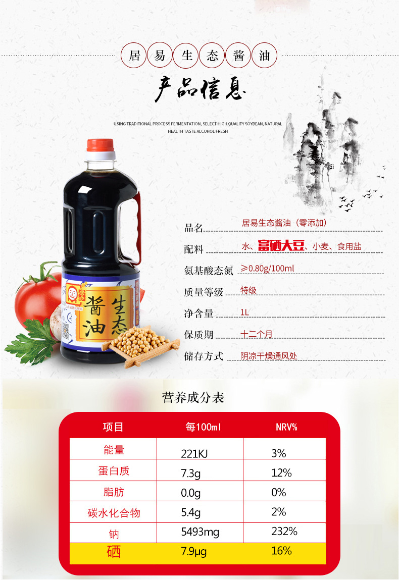 居易零添加1l 瓶 生态酱油 纯粮酿造酱油 厂家**批发零.