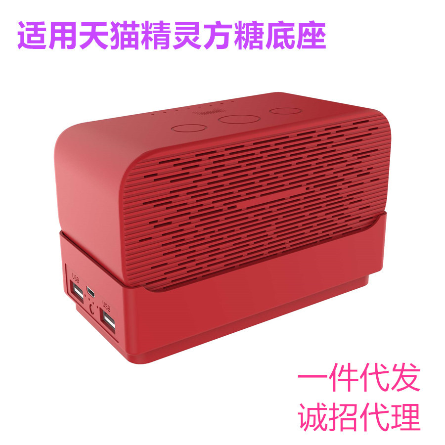 方糖底座 适用于天猫精灵配件移动充电电源外置usb供电充电宝批发